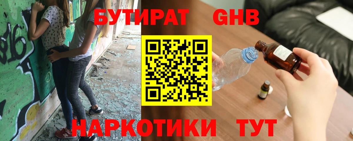 БУТИРАТ  Вход с VPN  Среднеуральск  БУТИРАТ BDO 33% 
