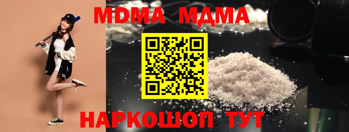 МДМА кристаллы  Вход с VPN  Среднеуральск  MDMA молли 